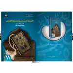 التربية الاسلامية و معرفة الاديان